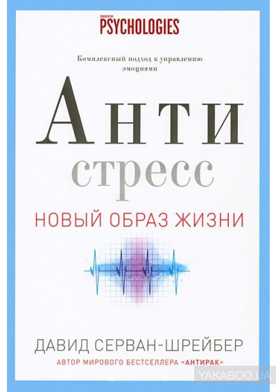 Книга Анти Стресс